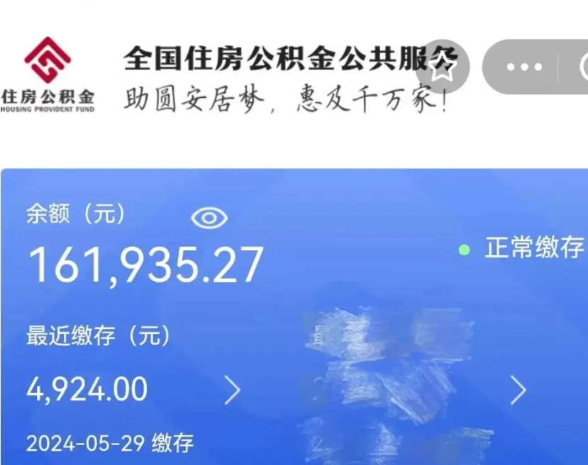 红河公积金一次性提取（一次性提取全部公积金）