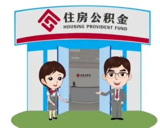 红河单身怎么提取公积金（单身怎么提取住房公积金）